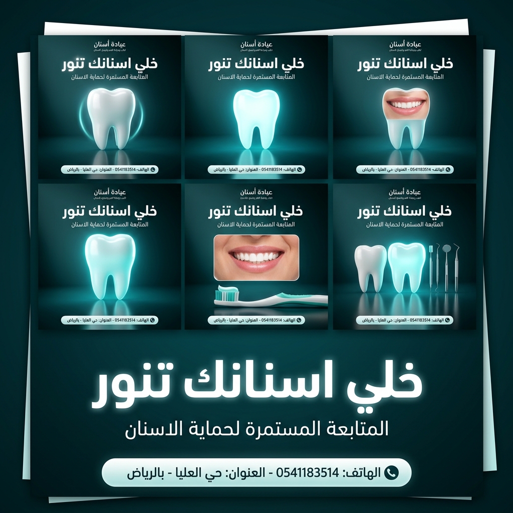 حملة عيادة الأسنان